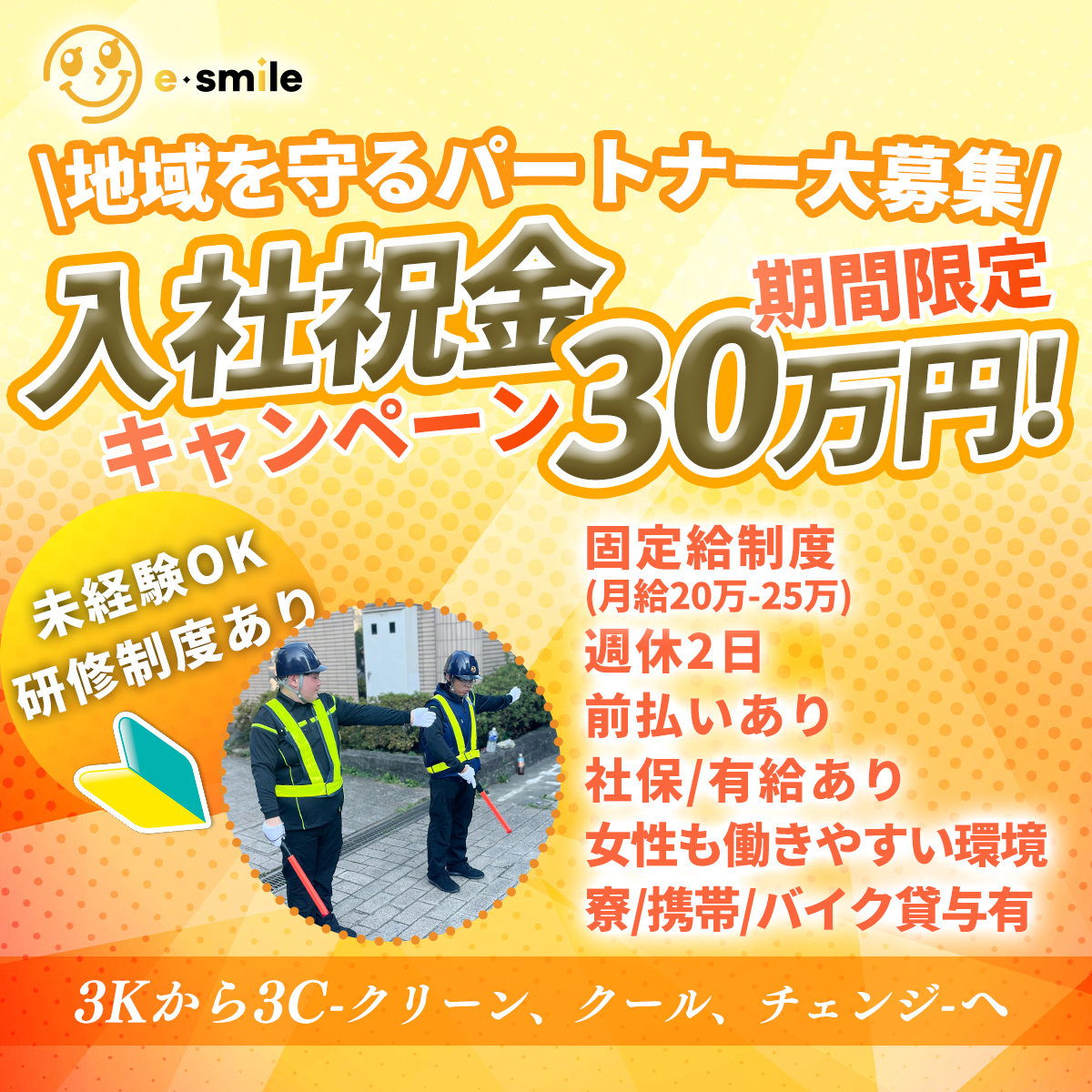 未経験大歓迎！