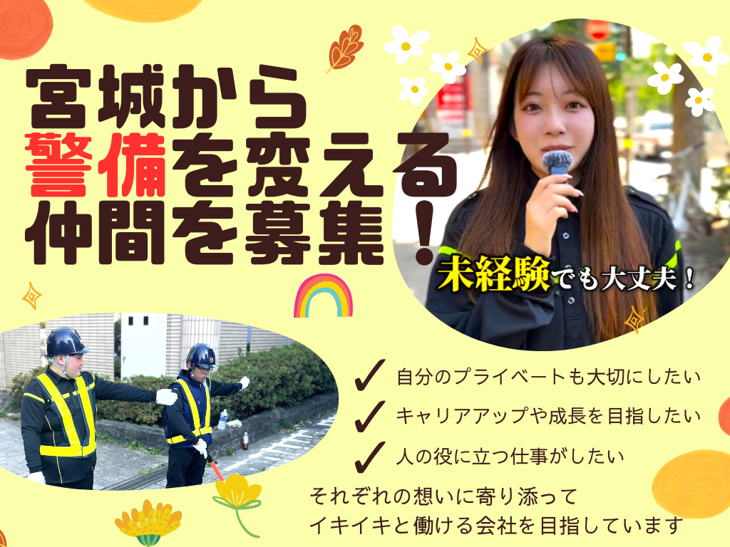 未経験大歓迎！